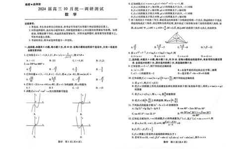 数学(1)_2023年10月_0210月合集_2024届江西省稳派联考高三上学期10月统一调研测试_江西省稳派联考2024届高三上学期10月统一调研测试数学