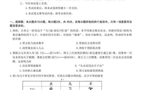 重庆好教育联盟2024届高三金太阳9月开学联考历史试题_2023年9月_01每日更新_11号_2024届重庆好教育联盟高三金太阳9月开学联考_重庆好教育联盟2024届高三金太阳9月开学联考历史