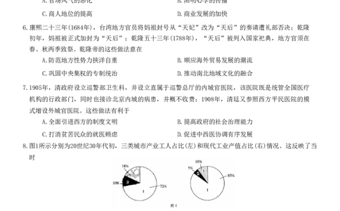 重庆好教育联盟2024届高三金太阳9月开学联考历史试题_2023年9月_01每日更新_11号_2024届重庆好教育联盟高三金太阳9月开学联考_重庆好教育联盟2024届高三金太阳9月开学联考历史