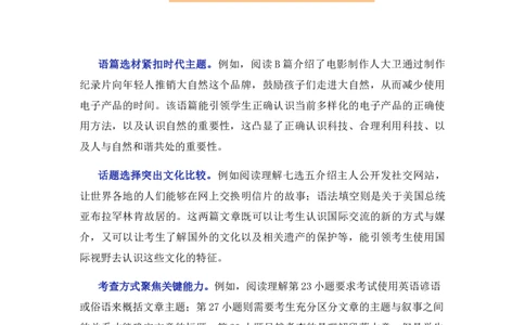 2021年6月浙江卷（试卷点评）_2024年5月_01按日期_1号_2024高考英语听力专题（80套模拟训练+历年真题）(附音频）_2005-2023年高考英语听力真题汇总