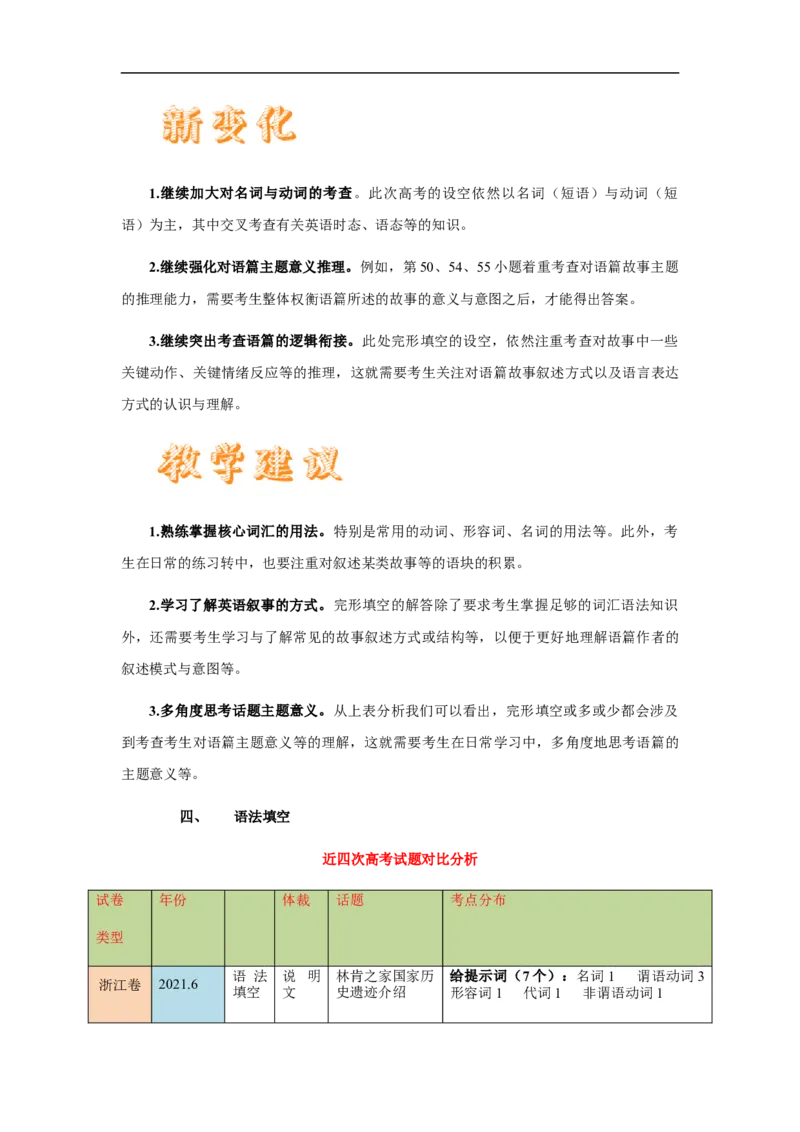 2021年6月浙江卷（试卷点评）_2024年5月_01按日期_1号_2024高考英语听力专题（80套模拟训练+历年真题）(附音频）_2005-2023年高考英语听力真题汇总