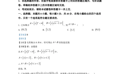 2023年普通高等学校招生全国统一考试&middot;新高考仿真模拟卷数学(一)答案_2024年2月_022月合集_仿真丨新高考2023年普通高等学校招生全国统一考试&middot;新高考仿真模拟卷数学（一至六）_word