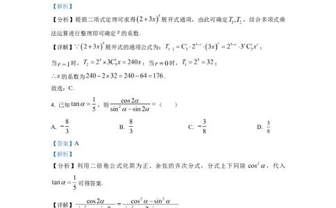 2023年普通高等学校招生全国统一考试&middot;新高考仿真模拟卷数学(一)答案_2024年2月_022月合集_仿真丨新高考2023年普通高等学校招生全国统一考试&middot;新高考仿真模拟卷数学（一至六）_word