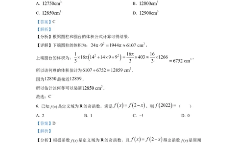 2023年普通高等学校招生全国统一考试&middot;新高考仿真模拟卷数学(一)答案_2024年2月_022月合集_仿真丨新高考2023年普通高等学校招生全国统一考试&middot;新高考仿真模拟卷数学（一至六）_word