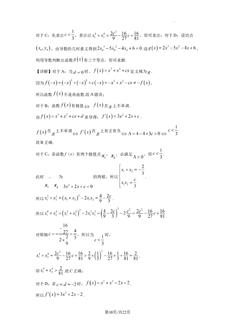 2023年普通高等学校招生全国统一考试&middot;新高考仿真模拟卷数学(一)答案_2024年2月_022月合集_仿真丨新高考2023年普通高等学校招生全国统一考试&middot;新高考仿真模拟卷数学（一至六）_word