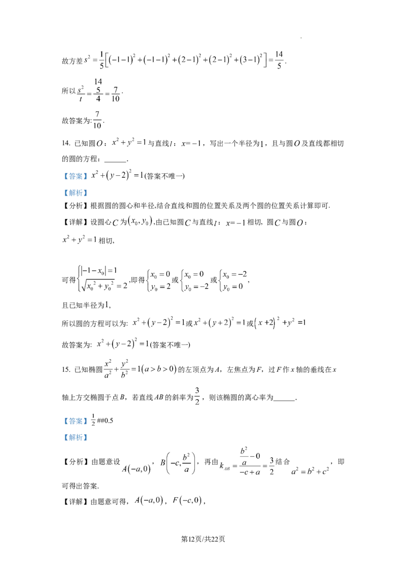 2023年普通高等学校招生全国统一考试&middot;新高考仿真模拟卷数学(一)答案_2024年2月_022月合集_仿真丨新高考2023年普通高等学校招生全国统一考试&middot;新高考仿真模拟卷数学（一至六）_word