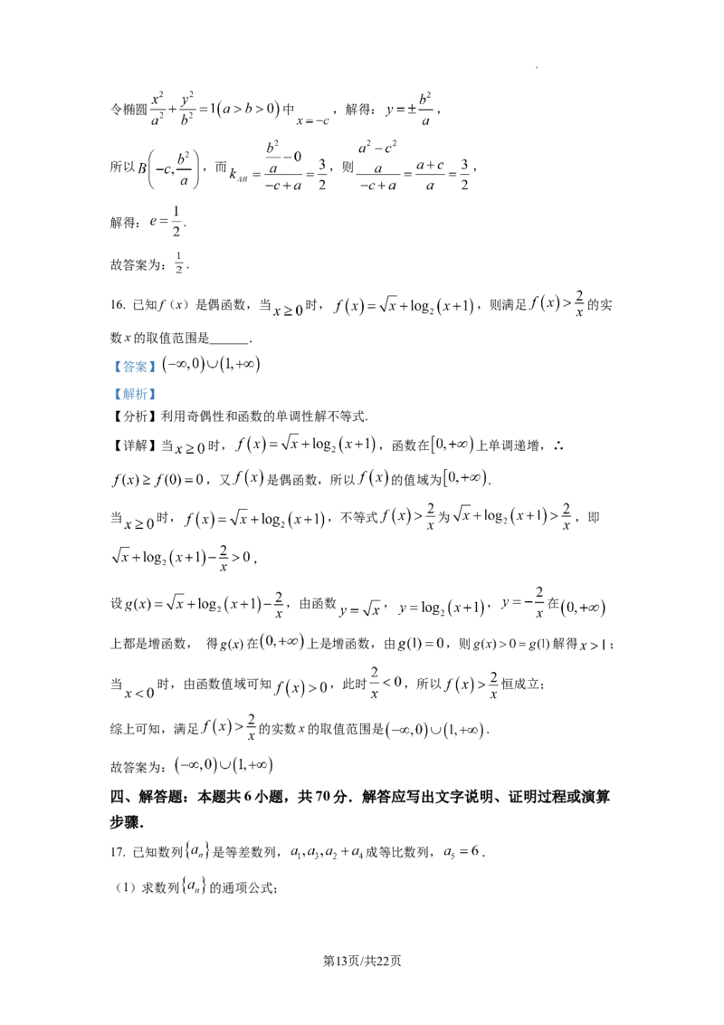 2023年普通高等学校招生全国统一考试&middot;新高考仿真模拟卷数学(一)答案_2024年2月_022月合集_仿真丨新高考2023年普通高等学校招生全国统一考试&middot;新高考仿真模拟卷数学（一至六）_word
