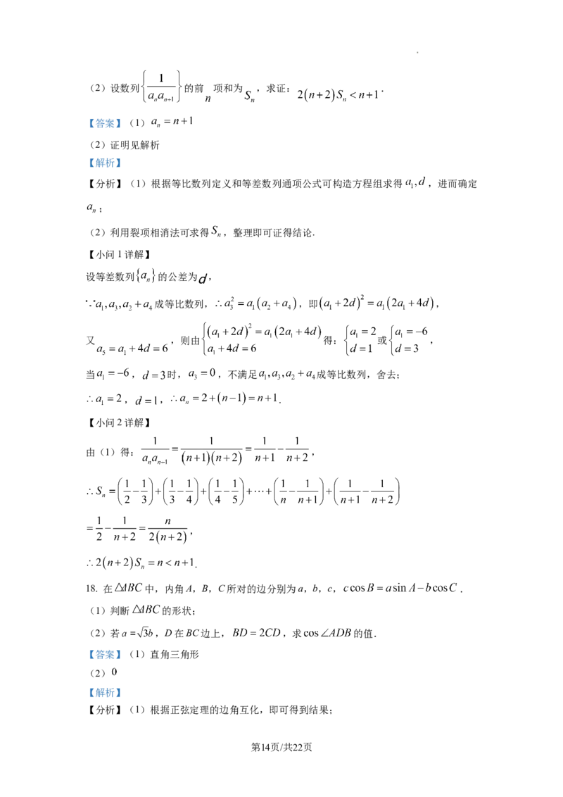 2023年普通高等学校招生全国统一考试&middot;新高考仿真模拟卷数学(一)答案_2024年2月_022月合集_仿真丨新高考2023年普通高等学校招生全国统一考试&middot;新高考仿真模拟卷数学（一至六）_word
