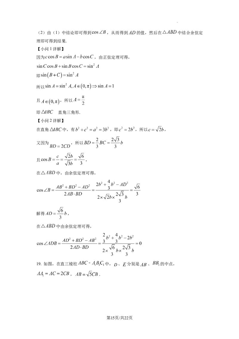 2023年普通高等学校招生全国统一考试&middot;新高考仿真模拟卷数学(一)答案_2024年2月_022月合集_仿真丨新高考2023年普通高等学校招生全国统一考试&middot;新高考仿真模拟卷数学（一至六）_word