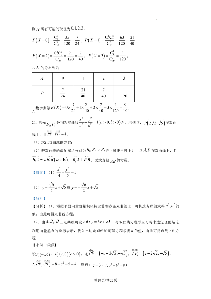 2023年普通高等学校招生全国统一考试&middot;新高考仿真模拟卷数学(一)答案_2024年2月_022月合集_仿真丨新高考2023年普通高等学校招生全国统一考试&middot;新高考仿真模拟卷数学（一至六）_word