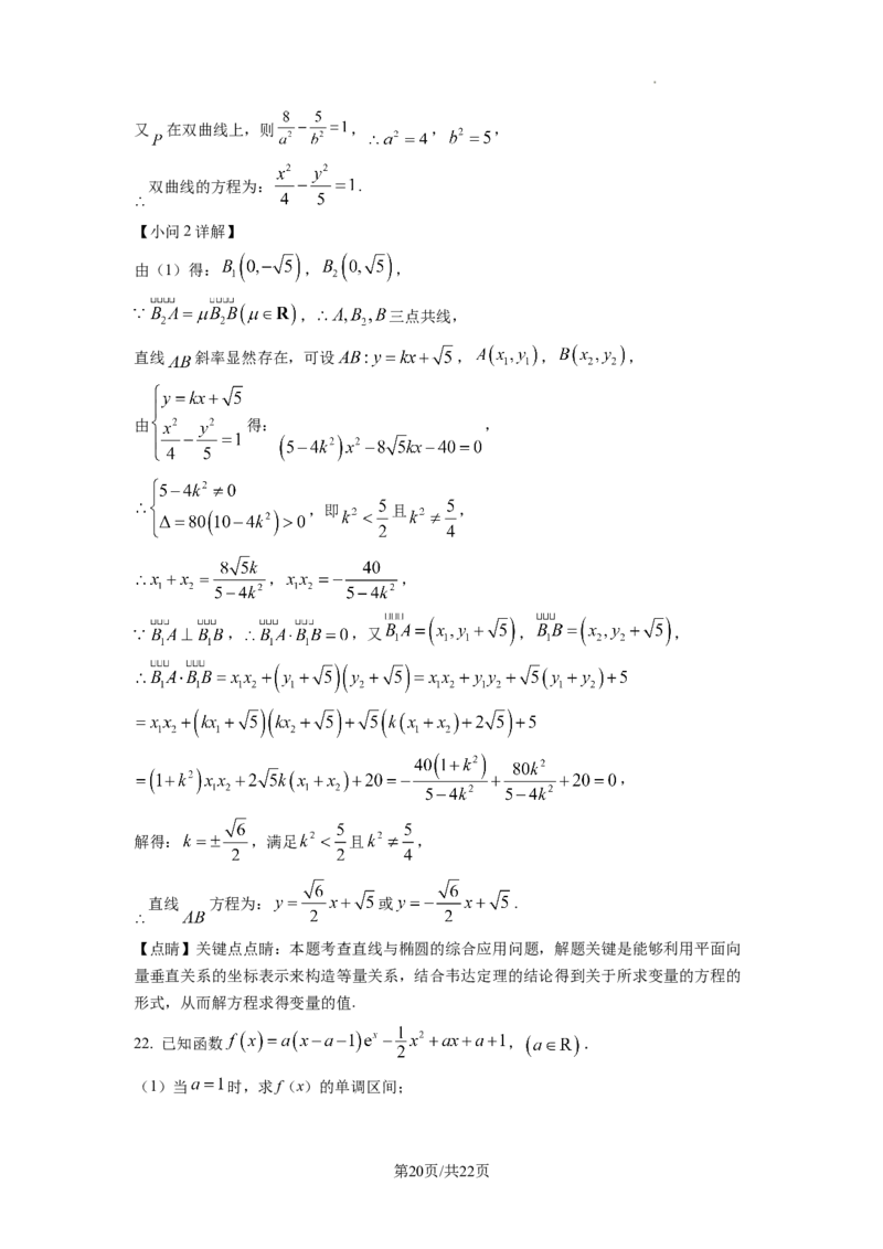 2023年普通高等学校招生全国统一考试&middot;新高考仿真模拟卷数学(一)答案_2024年2月_022月合集_仿真丨新高考2023年普通高等学校招生全国统一考试&middot;新高考仿真模拟卷数学（一至六）_word