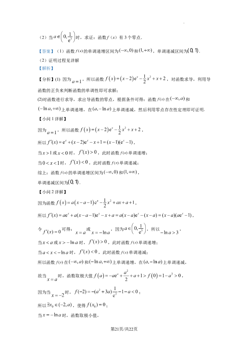 2023年普通高等学校招生全国统一考试&middot;新高考仿真模拟卷数学(一)答案_2024年2月_022月合集_仿真丨新高考2023年普通高等学校招生全国统一考试&middot;新高考仿真模拟卷数学（一至六）_word