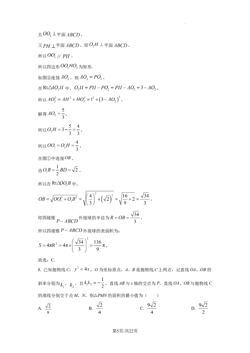 2023年普通高等学校招生全国统一考试&middot;新高考仿真模拟卷数学(一)答案_2024年2月_022月合集_仿真丨新高考2023年普通高等学校招生全国统一考试&middot;新高考仿真模拟卷数学（一至六）_word