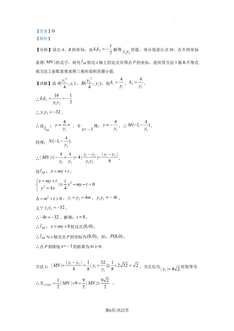 2023年普通高等学校招生全国统一考试&middot;新高考仿真模拟卷数学(一)答案_2024年2月_022月合集_仿真丨新高考2023年普通高等学校招生全国统一考试&middot;新高考仿真模拟卷数学（一至六）_word