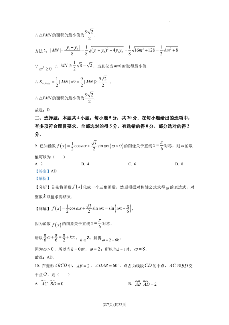 2023年普通高等学校招生全国统一考试&middot;新高考仿真模拟卷数学(一)答案_2024年2月_022月合集_仿真丨新高考2023年普通高等学校招生全国统一考试&middot;新高考仿真模拟卷数学（一至六）_word