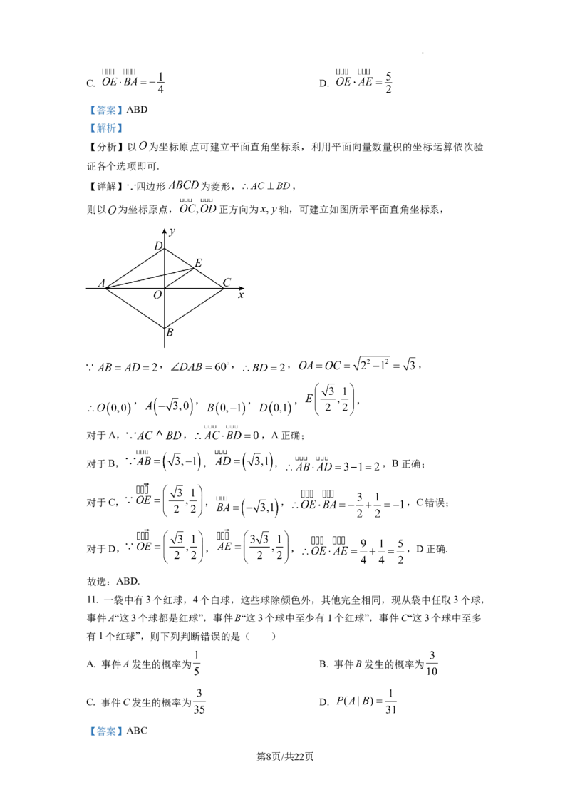 2023年普通高等学校招生全国统一考试&middot;新高考仿真模拟卷数学(一)答案_2024年2月_022月合集_仿真丨新高考2023年普通高等学校招生全国统一考试&middot;新高考仿真模拟卷数学（一至六）_word