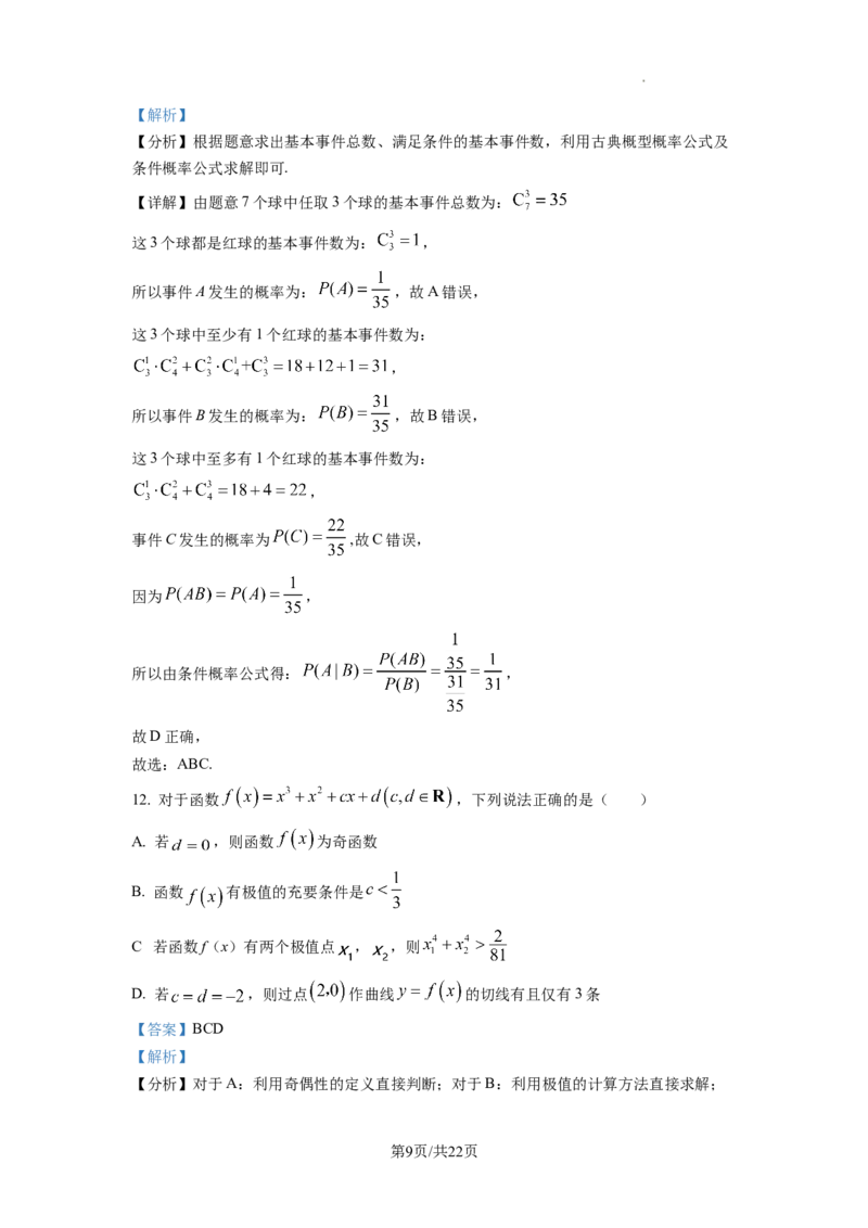 2023年普通高等学校招生全国统一考试&middot;新高考仿真模拟卷数学(一)答案_2024年2月_022月合集_仿真丨新高考2023年普通高等学校招生全国统一考试&middot;新高考仿真模拟卷数学（一至六）_word