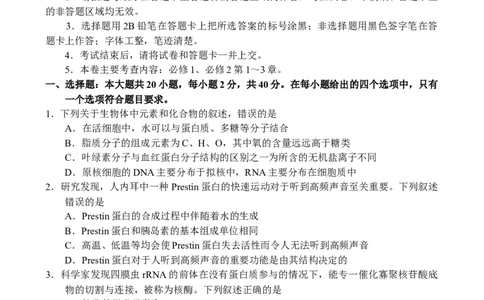 河南省中原名校联盟2024届高三上学期9月调研考试&mdash;&mdash;生物_2023年9月_01每日更新_22号_2024届河南省中原名校联盟高三上学期9月调研考试