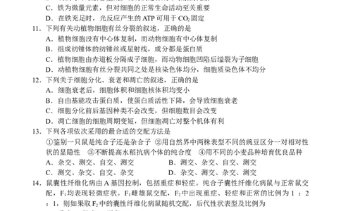 河南省中原名校联盟2024届高三上学期9月调研考试&mdash;&mdash;生物_2023年9月_01每日更新_22号_2024届河南省中原名校联盟高三上学期9月调研考试