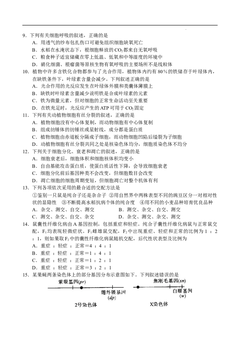 河南省中原名校联盟2024届高三上学期9月调研考试&mdash;&mdash;生物_2023年9月_01每日更新_22号_2024届河南省中原名校联盟高三上学期9月调研考试