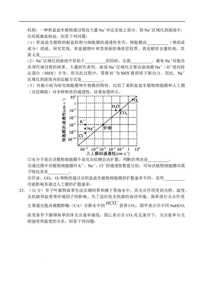 河南省中原名校联盟2024届高三上学期9月调研考试&mdash;&mdash;生物_2023年9月_01每日更新_22号_2024届河南省中原名校联盟高三上学期9月调研考试