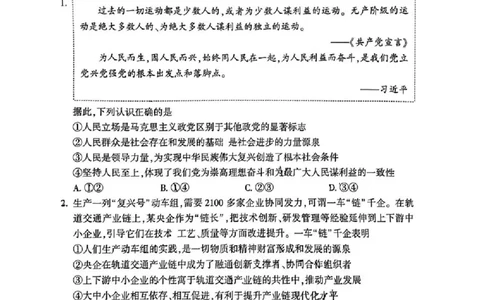 2024北京朝阳高三二模政治试题及答案(1)_2024年5月_025月合集_2024届北京市朝阳区高三二模