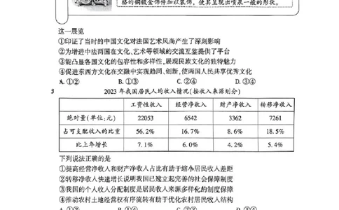 2024北京朝阳高三二模政治试题及答案(1)_2024年5月_025月合集_2024届北京市朝阳区高三二模