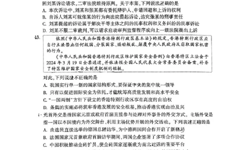 2024北京朝阳高三二模政治试题及答案(1)_2024年5月_025月合集_2024届北京市朝阳区高三二模