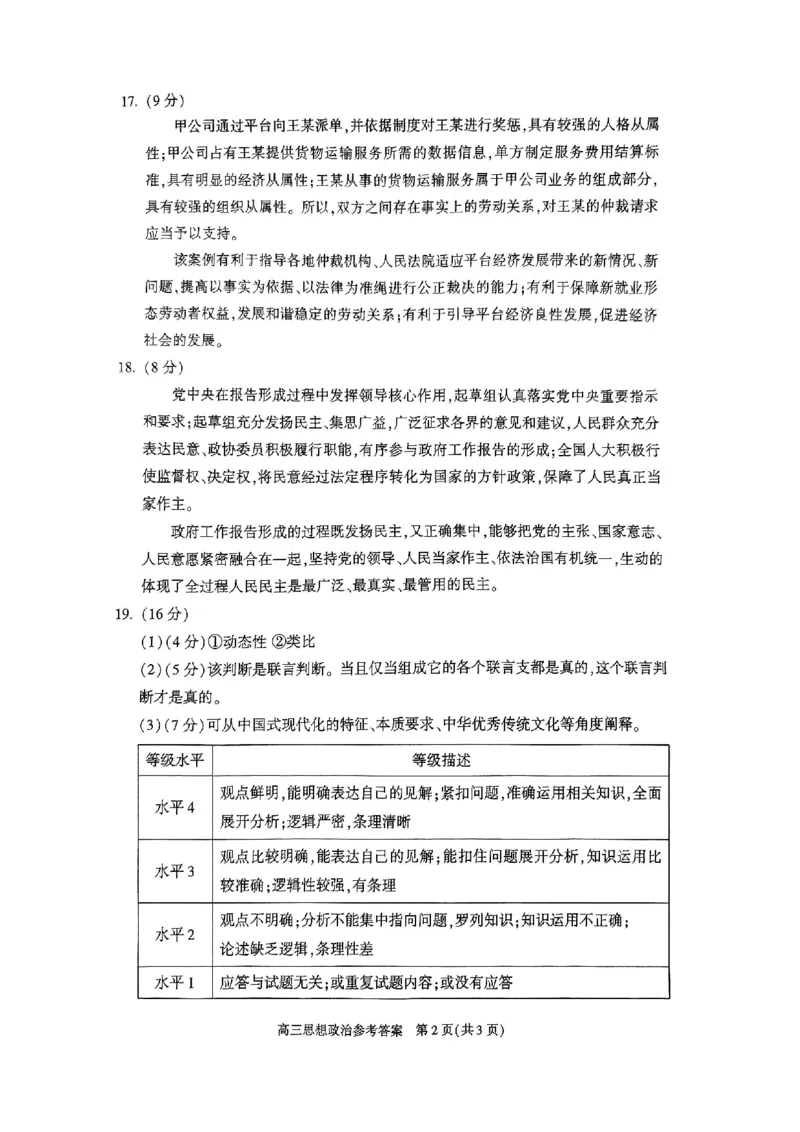 2024北京朝阳高三二模政治试题及答案(1)_2024年5月_025月合集_2024届北京市朝阳区高三二模