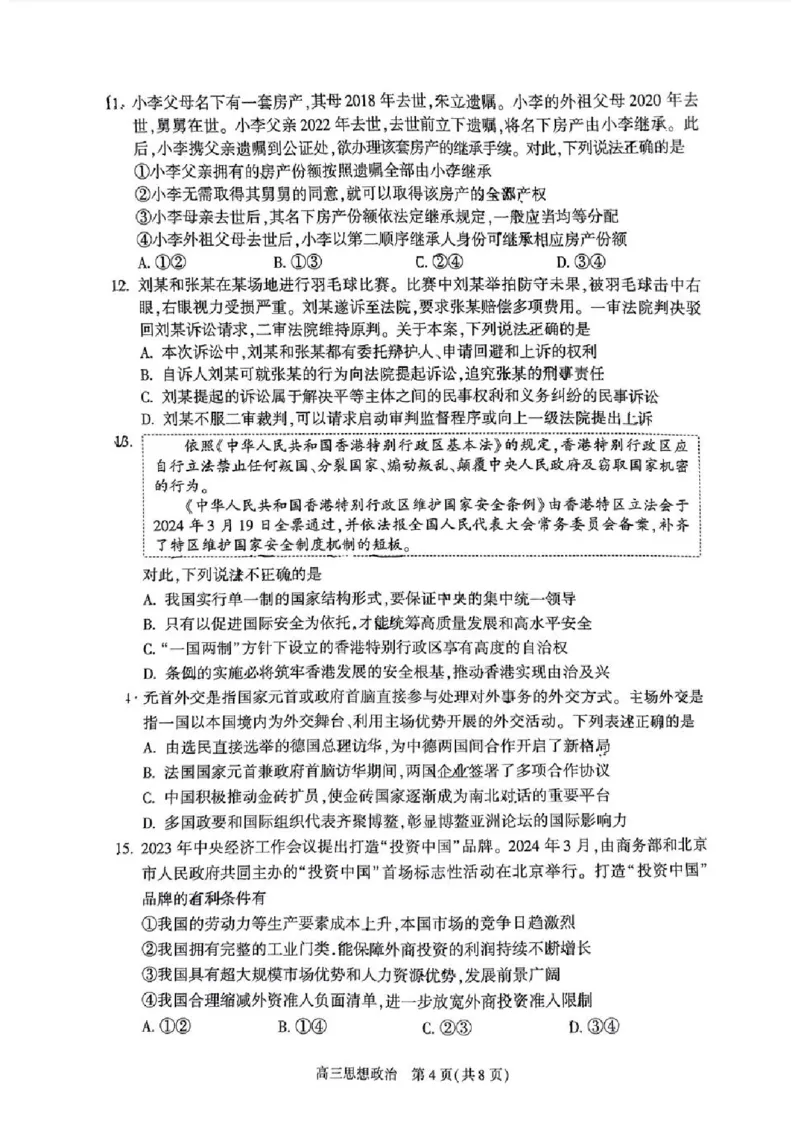 2024北京朝阳高三二模政治试题及答案(1)_2024年5月_025月合集_2024届北京市朝阳区高三二模