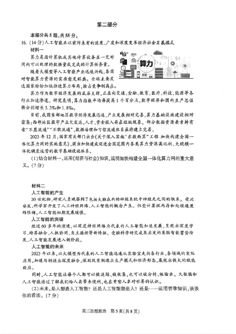 2024北京朝阳高三二模政治试题及答案(1)_2024年5月_025月合集_2024届北京市朝阳区高三二模