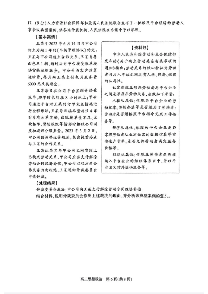 2024北京朝阳高三二模政治试题及答案(1)_2024年5月_025月合集_2024届北京市朝阳区高三二模