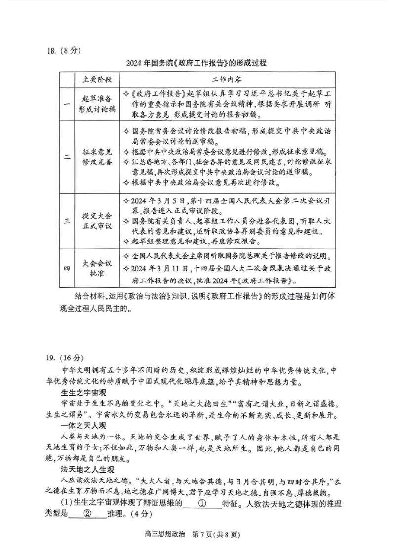 2024北京朝阳高三二模政治试题及答案(1)_2024年5月_025月合集_2024届北京市朝阳区高三二模