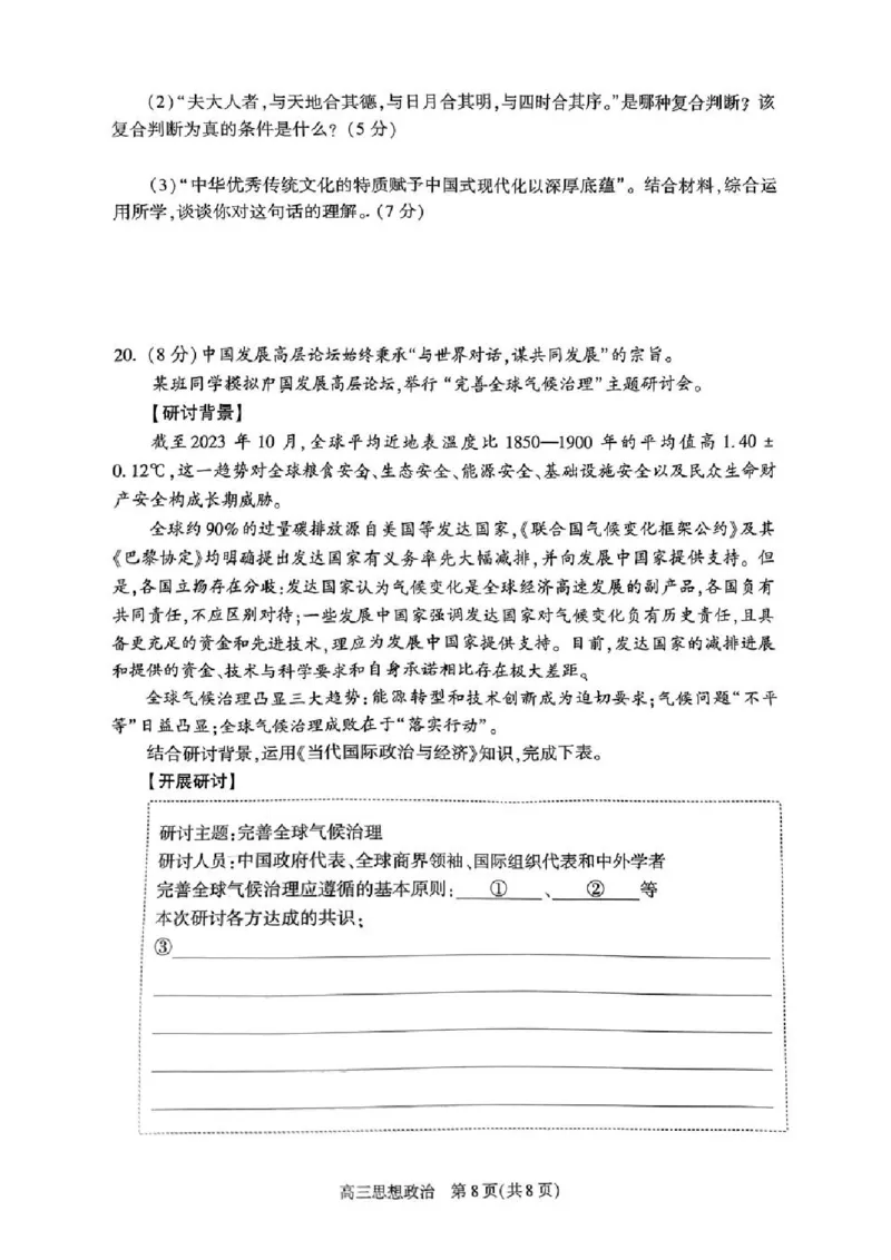 2024北京朝阳高三二模政治试题及答案(1)_2024年5月_025月合集_2024届北京市朝阳区高三二模