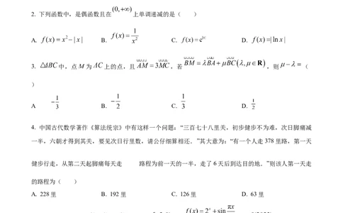 辽宁省重点高中沈阳市郊联体2023-2024学年高三上学期10月月考数学(1)_2023年10月_01每日更新_26号_2024届辽宁省重点高中沈阳市郊联体高三上学期10月月考