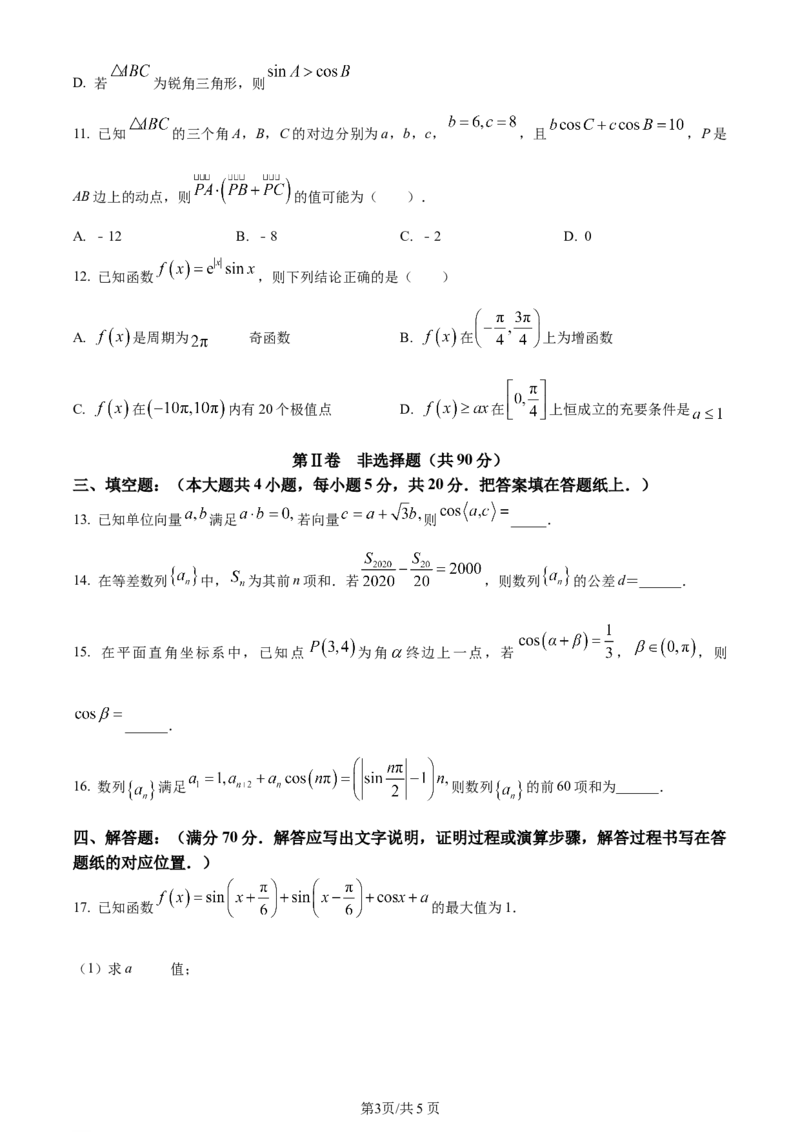 辽宁省重点高中沈阳市郊联体2023-2024学年高三上学期10月月考数学(1)_2023年10月_01每日更新_26号_2024届辽宁省重点高中沈阳市郊联体高三上学期10月月考