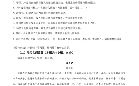 精品解析：2024年新高考Ⅰ语文（原卷版）_2024年高考真题卷_新课标Ⅰ卷语数英（适用地区山东、广东、湖南、湖北、河北、江苏、福建、浙江、江西、安徽、河南）