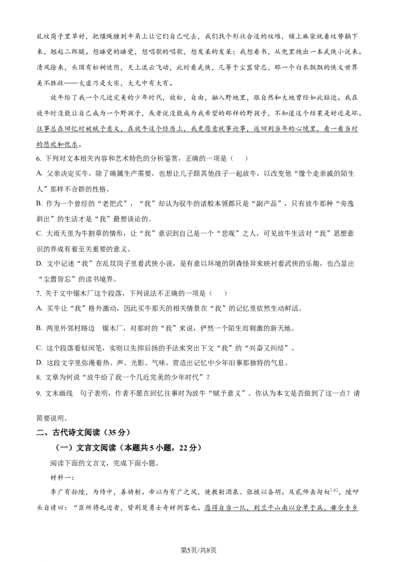 精品解析：2024年新高考Ⅰ语文（原卷版）_2024年高考真题卷_新课标Ⅰ卷语数英（适用地区山东、广东、湖南、湖北、河北、江苏、福建、浙江、江西、安徽、河南）