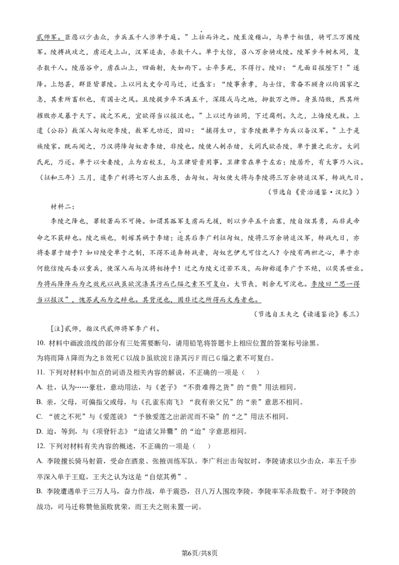 精品解析：2024年新高考Ⅰ语文（原卷版）_2024年高考真题卷_新课标Ⅰ卷语数英（适用地区山东、广东、湖南、湖北、河北、江苏、福建、浙江、江西、安徽、河南）