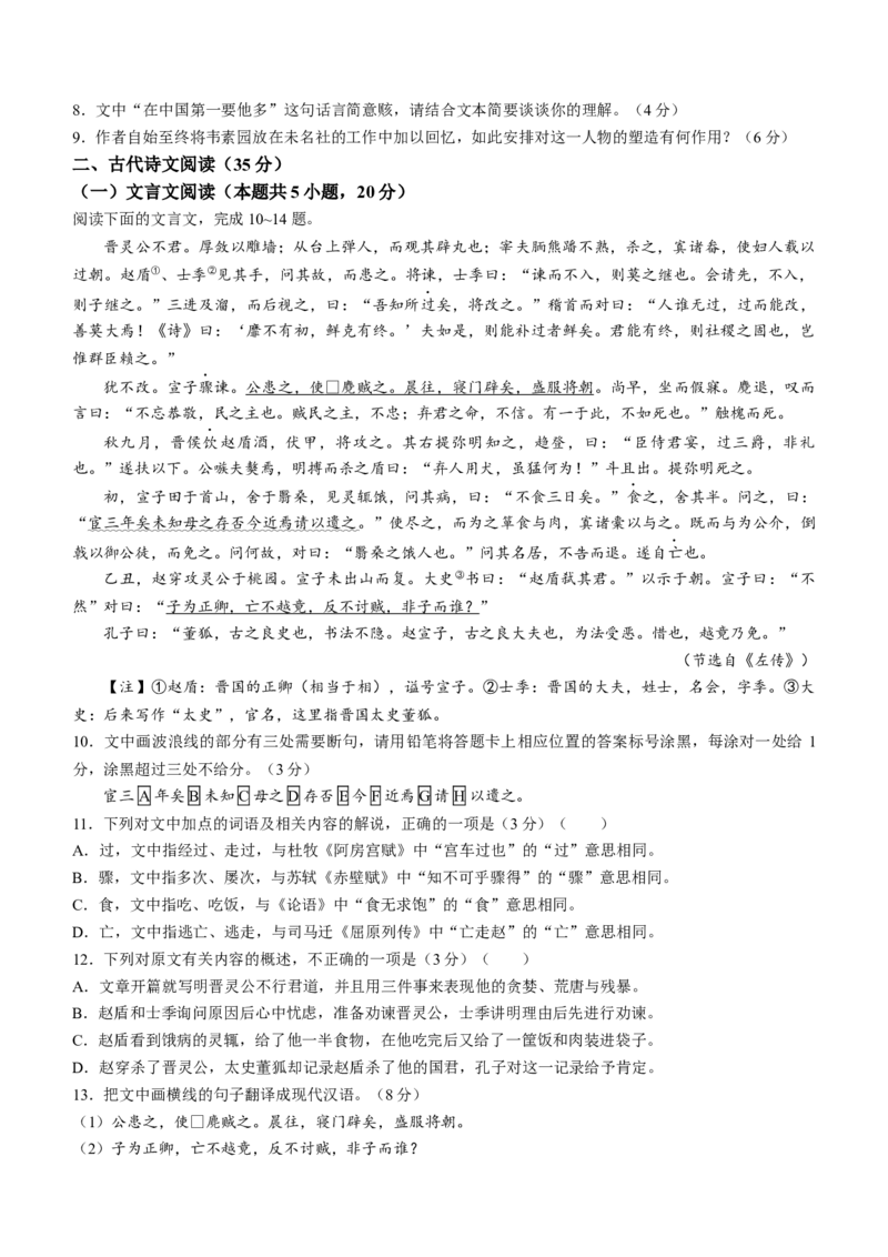 2024届河南省开封市高三第二次质量检测语文试题(无答案)_2024年3月_013月合集_2024届河南省开封市高三下学期第二次质量检测_2024届河南省开封市高三下学期第二次质量检测-语文