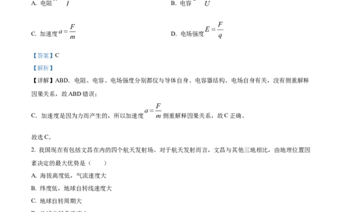 精品解析：江苏省海安高级中学2023-2024学年高三上学期10月月考物理试题（解析版）(1)_2023年10月_0210月合集_2024届江苏省海安高级中学2高三上学期10月月考
