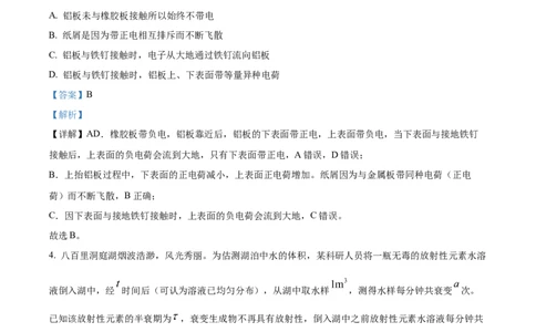 精品解析：江苏省海安高级中学2023-2024学年高三上学期10月月考物理试题（解析版）(1)_2023年10月_0210月合集_2024届江苏省海安高级中学2高三上学期10月月考