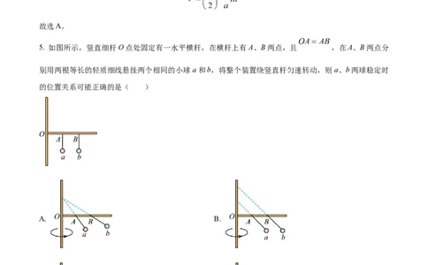 精品解析：江苏省海安高级中学2023-2024学年高三上学期10月月考物理试题（解析版）(1)_2023年10月_0210月合集_2024届江苏省海安高级中学2高三上学期10月月考