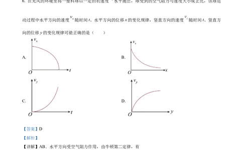 精品解析：江苏省海安高级中学2023-2024学年高三上学期10月月考物理试题（解析版）(1)_2023年10月_0210月合集_2024届江苏省海安高级中学2高三上学期10月月考