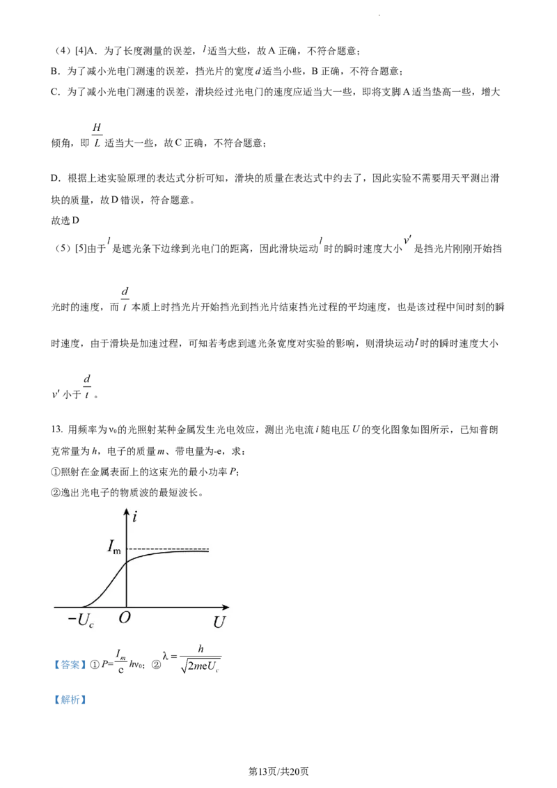 精品解析：江苏省海安高级中学2023-2024学年高三上学期10月月考物理试题（解析版）(1)_2023年10月_0210月合集_2024届江苏省海安高级中学2高三上学期10月月考