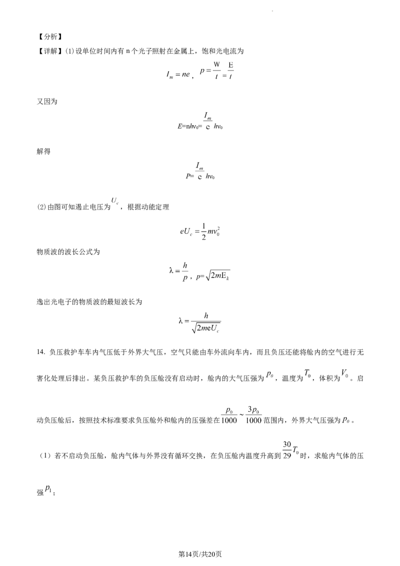 精品解析：江苏省海安高级中学2023-2024学年高三上学期10月月考物理试题（解析版）(1)_2023年10月_0210月合集_2024届江苏省海安高级中学2高三上学期10月月考