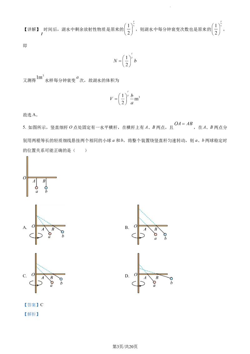 精品解析：江苏省海安高级中学2023-2024学年高三上学期10月月考物理试题（解析版）(1)_2023年10月_0210月合集_2024届江苏省海安高级中学2高三上学期10月月考