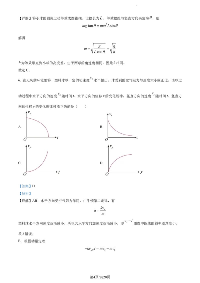 精品解析：江苏省海安高级中学2023-2024学年高三上学期10月月考物理试题（解析版）(1)_2023年10月_0210月合集_2024届江苏省海安高级中学2高三上学期10月月考