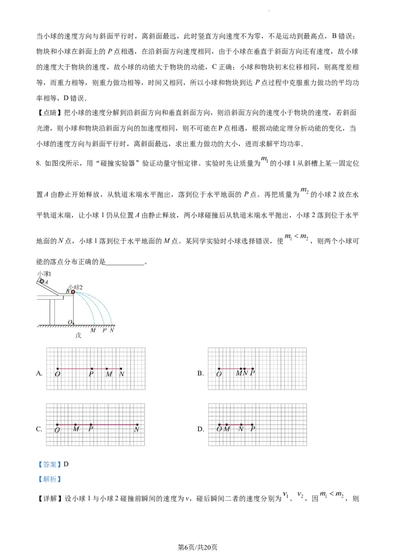 精品解析：江苏省海安高级中学2023-2024学年高三上学期10月月考物理试题（解析版）(1)_2023年10月_0210月合集_2024届江苏省海安高级中学2高三上学期10月月考