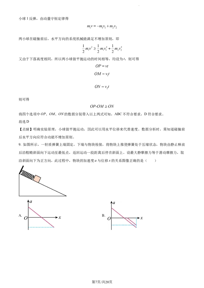 精品解析：江苏省海安高级中学2023-2024学年高三上学期10月月考物理试题（解析版）(1)_2023年10月_0210月合集_2024届江苏省海安高级中学2高三上学期10月月考